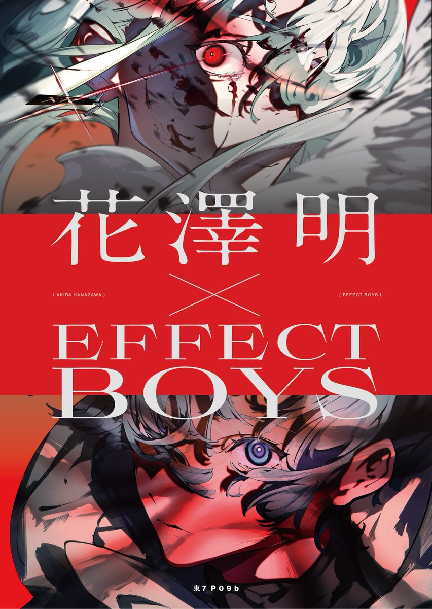 effect_boys's tweet photo. 【#COMITIA150】
◆花澤明 &EFFECT BOYS
◆東7 P09b
@hnzwakira
#effect_boys https://t.co/wqekttaGOW