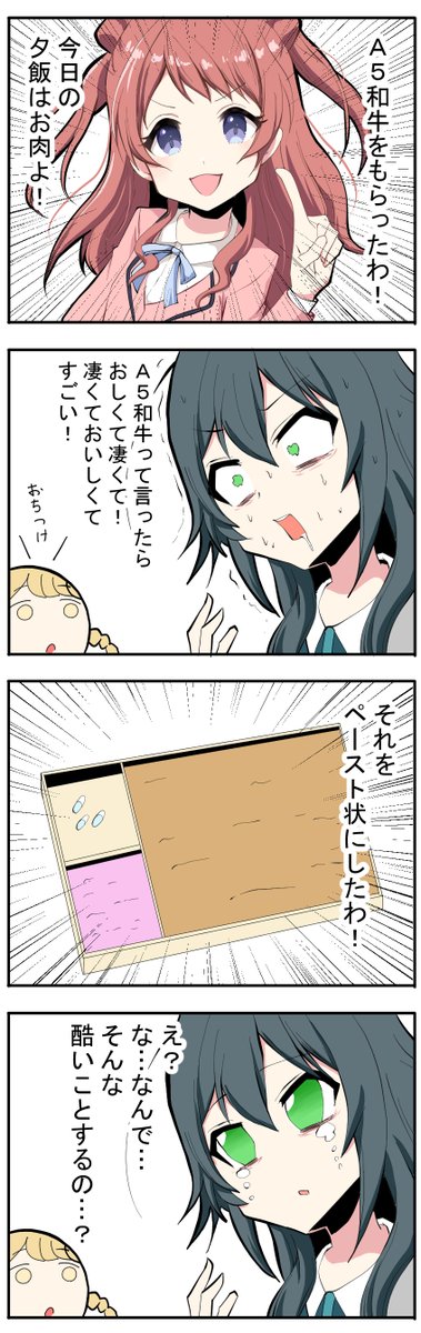 月村手鞠とステーキ 