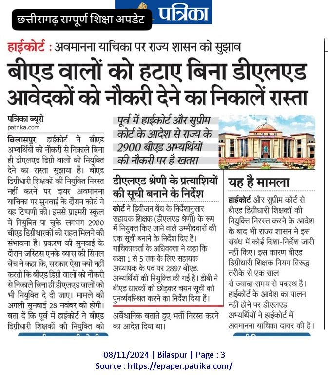op22091966's tweet photo. #छत्तीसगढ़_बीएड_सहायकशिक्षक_की_पुकार_समायोजन https://t.co/RSG9zOVVBe