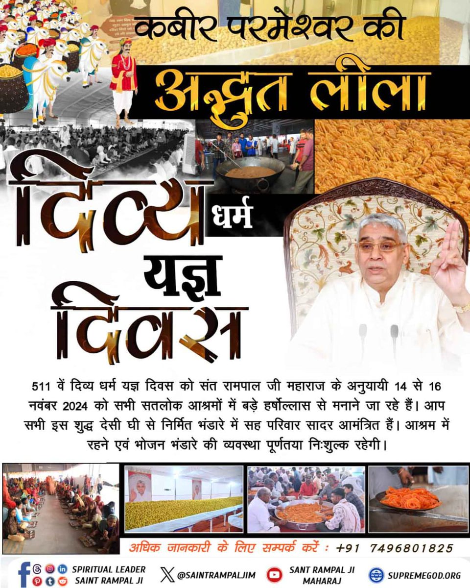 ShuchiSinghDiv3's tweet photo. #Bhandara_Invitation_To_World
दिव्य धर्म यज्ञ दिवस के उपलक्ष्य में 14 से 16 नवंबर 2024 तक संत रामपालजी के सतलोक आश्रमों में होने वाले भंडारे में आप सभी सहपरिवार सादर आमंत्रित है।भंडारे में आकर प्रसाद ग्रहण करें व गरीबदास जी महाराज जी की अमृतवाणी का लाभ उठाएं
दिव्य धर्म यज्ञ दिवस https://t.co/aOcYLu5PaG