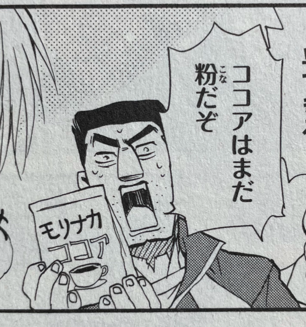 【制作秘話】冬はココア!ココアといえば、昔私が気まぐれに参加した散歩大会のゴールでココアが配られたことがあり、このシーンはその経験を元に描きました。
多くの読者さんや編集さん方に「ココア先生が良かった」と感想を頂き、謎に人気がありました。意外な小ネタが皆にツボるものです
