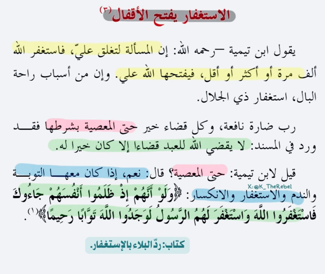K_TheRebel's tweet photo. الاستغفار = يفتح الأقفال : https://t.co/CS6H3Mt7YS
