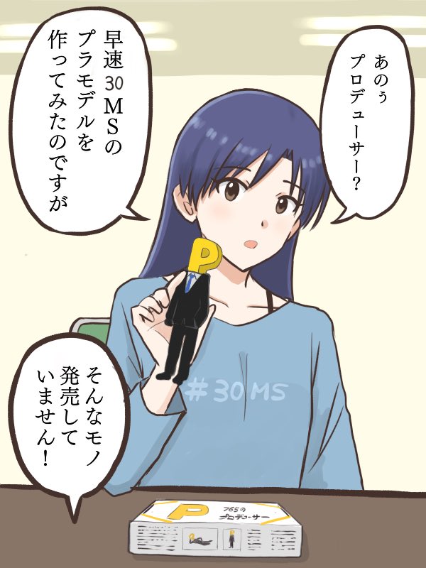 早速プラモを作ってみる千早
#30MS、#如月千早 