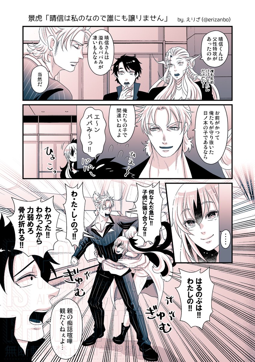 (晴景/晴虎)
妖精双六虫籠遊戯のパパ特攻が付与されていた晴信くんスーパーパパすぎてバブ返りするぐだに対抗して虎ちゃんもバブ返りした絶対 