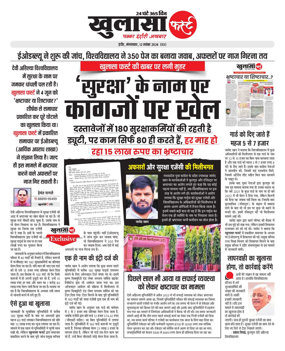 Javed_IYC's tweet photo. मध्यप्रदेश के इंदौर विश्वविद्यालय में शासकीय धन के दुर्पयोग का बड़ा गंभीर मामला ।
डीएवीवी के अधिकारी और सुरक्षा एजेंसी ने लगाया करोड़ो का चूना।।
मुख्यमंत्री मोहन यादव जवाब दीजिए? @digvijaya_28 @INCMP @IYC @MPArunYadav @jitupatwari @OfficeOfKNath @CMMadhyaPradesh https://t.co/C7A5OsLAxP