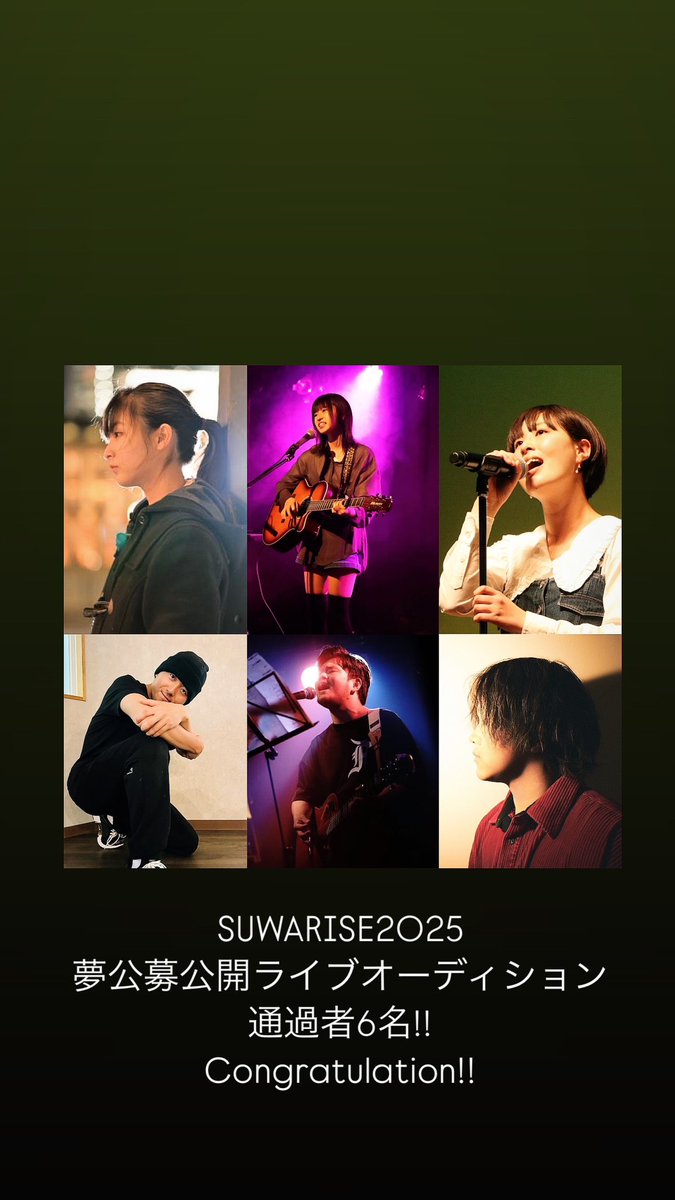 オーディション通過者、出揃いました！
乞うご期待！
 #SUWARISE  #夢公募  #オーディション