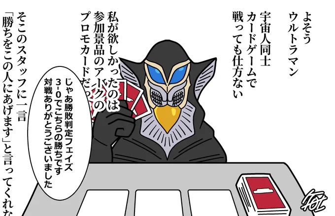 #ウルトラマン 
#ウルトラマンカードゲーム 
大会で負けそうなので粘るメフィラス 