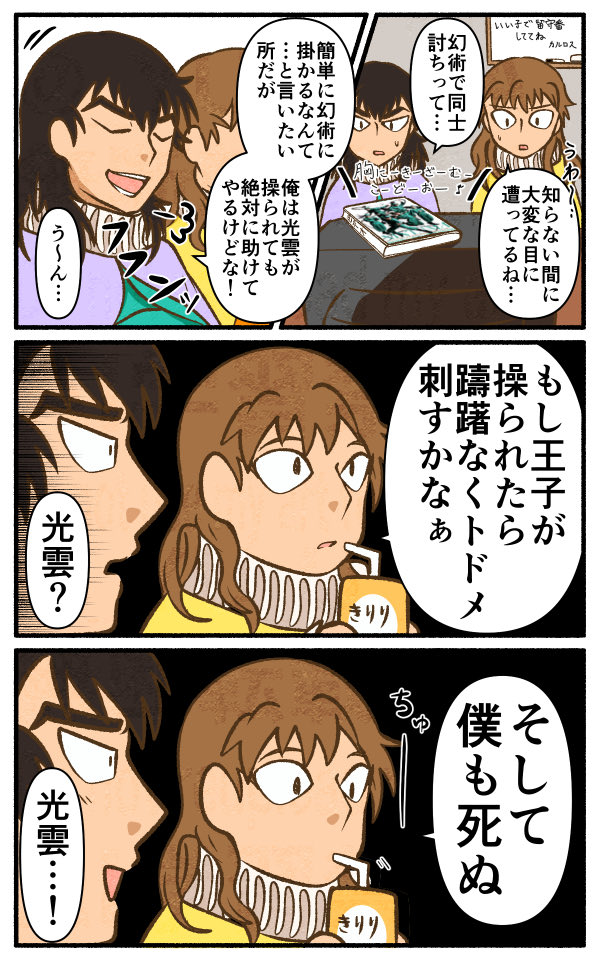 六弾を見ている間諜組 