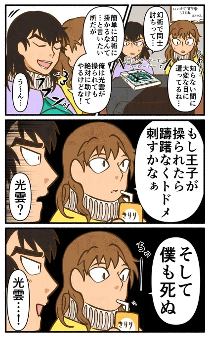 六弾を見ている間諜組 