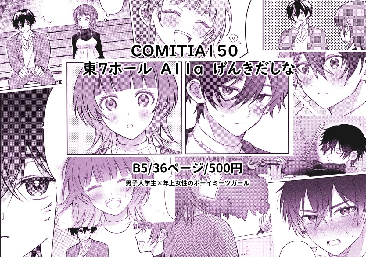 コミティアの新刊です！
【東7ホール A11a】で頒布します！
よろしくお願いします～🌷🎻
#COMITIA150