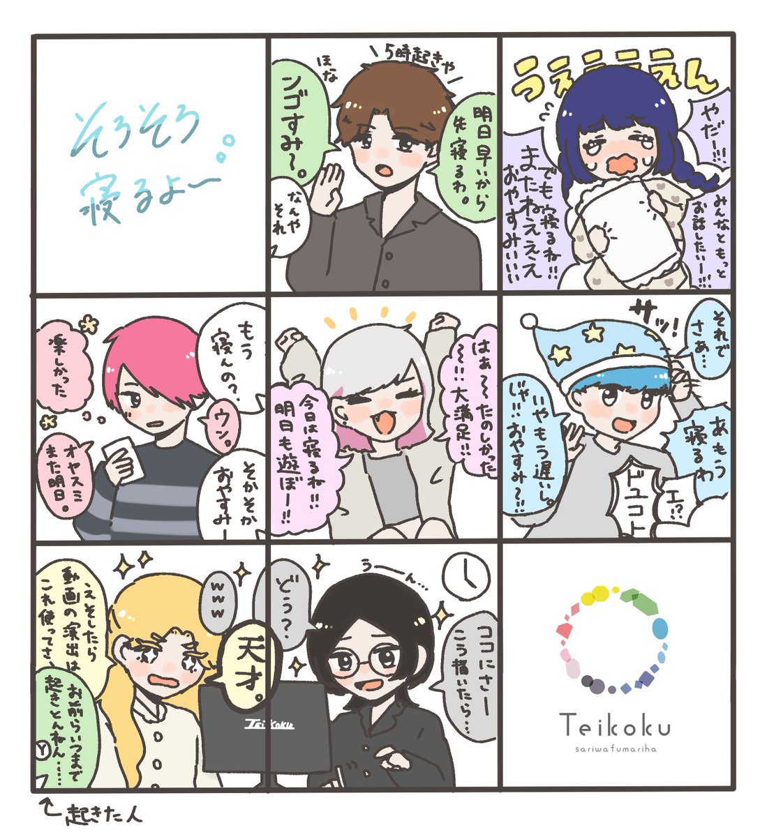 teikoku_log's tweet photo. 帝国のリビング、寝る前編💤 https://t.co/Rgse2o0Hys