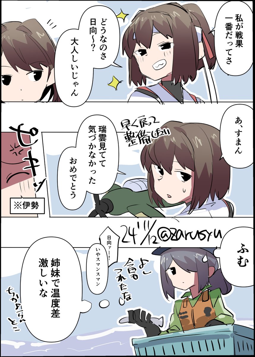 日向がMVPだと最上を気にしていたり、ちょっと好感度のすれ違いを感じる

伊勢、熊野丸、日向
#艦これ版深夜の真剣お絵描き60分一本勝負 
#艦これ版真剣お絵描き60分一本勝負_20241112 