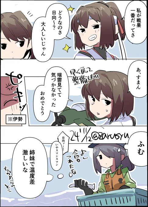 日向がMVPだと最上を気にしていたり、ちょっと好感度のすれ違いを感じる

伊勢、熊野丸、日向
#艦これ版深夜の真剣お絵描き60分一本勝負 
#艦これ版真剣お絵描き60分一本勝負_20241112 