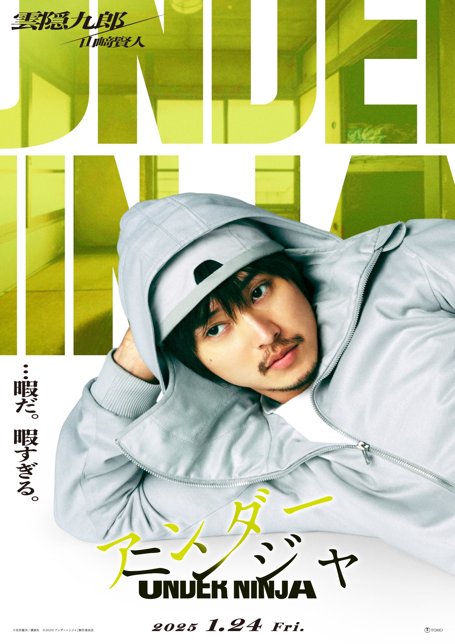 忍者と極道　アンダーニンジャ　初版未開封 UNDER NINJA - 服飾工房 sew color factory