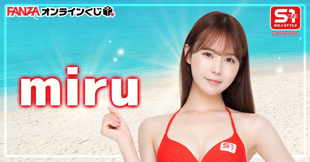 S1 20週年 Fanza
初 10連
1B 💞
3C
4D
2E
#miru https://t.co/H2Q2sRfhGU