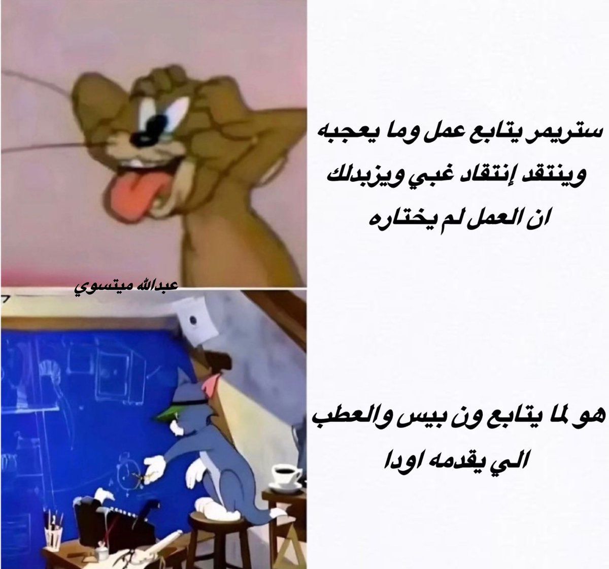 طبعاً أنا ماقصد ابداً ستريمر اسمه يبدا بحرف الوجيه ، لا تدخلوا بنيتي لو سمحتم .