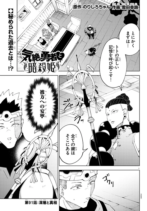 明日発売の週チャン50号に第91話「深層と真相」が掲載!!

呪術師チェチェによって、過去を思い出そうとするトト。果たしてニーズヘッグの手がかりは掴めるのか…!?

最新単行本第9巻大好評発売中!! チャンピオンクロスでの掲載もチェック📚https://t.co/1hlLg6xZeY… 