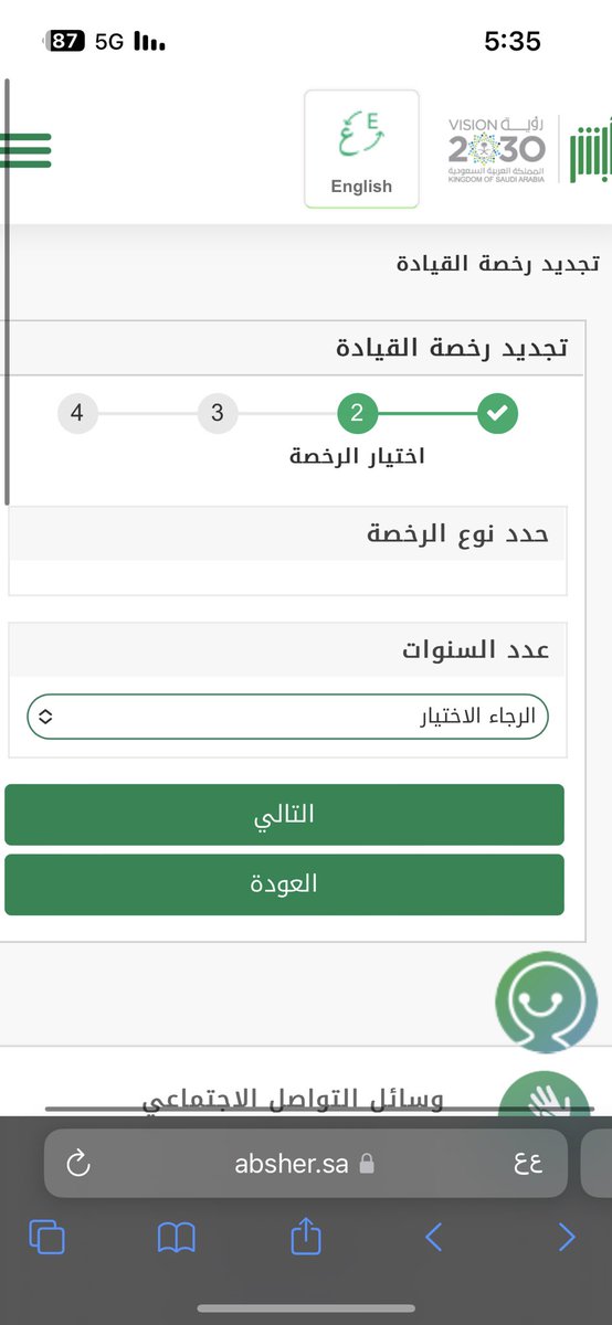 NdeemAli7's tweet photo. ما اقدر احدد  نوع الرخصة @Absher https://t.co/az9pExEU5a
