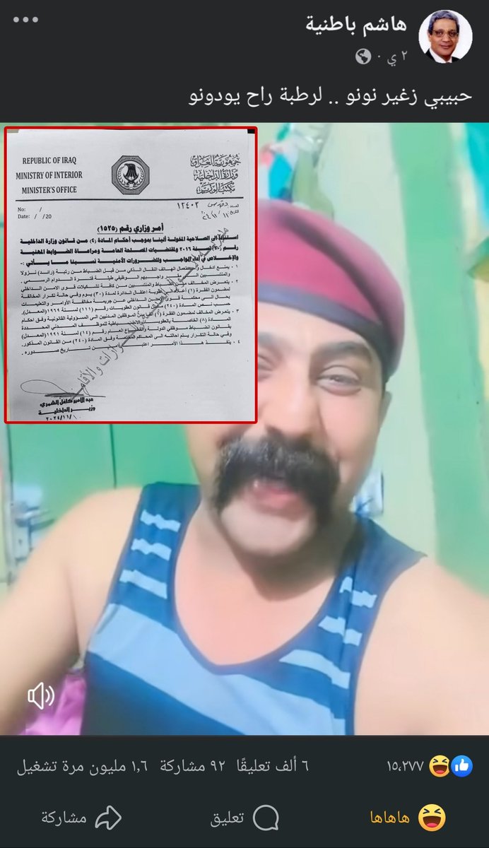 محد كال لتمارس حقوقك وحرياتك بس اكو ضوابط لازم تلتزم بيها وهي تبعد الزي العسكري عن الموبايل والنشر غير هذا لو تصور نفسك مصلخ محد اله علاقة بيك

اتمنى القرار يشمل جماعة البثوث بالتيك توك والي ناسي حتى روحة في سبيل يحصل وحدة ثلاثينية تكله فدوا شكد شهم انت ..