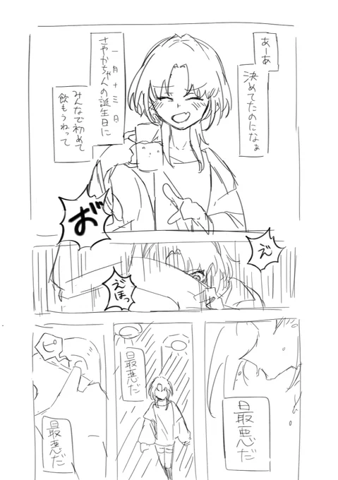 大学生🐧🪫プロローグ の一部 