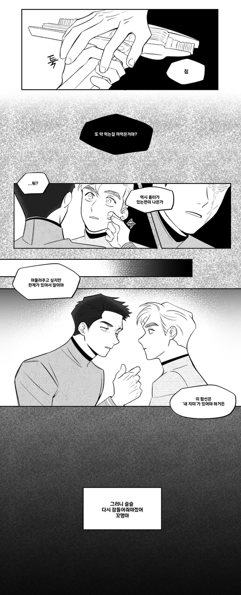 본즈커크 보고싶은 한장면을 위한 짦만화