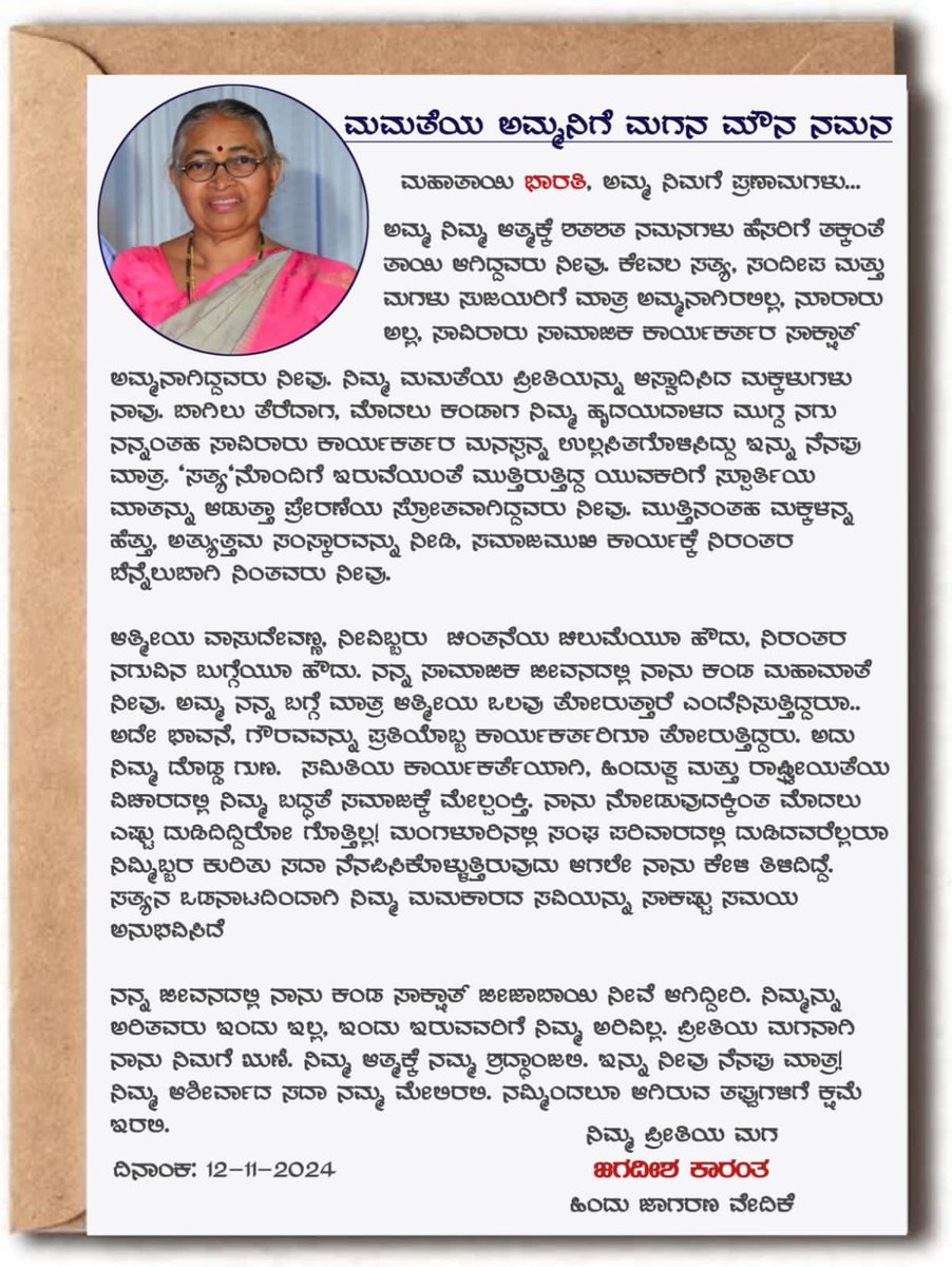 hjvkar's tweet photo. ಇಂದು ಇಹಲೋಕ ಯಾತ್ರೆ ಮುಗಿಸಿದ ಭಾರತಿ ಅಮ್ಮನಿಗೆ (ಸತ್ಯಜಿತ್ ಸುರತ್ಕಲ್ ರವರ ತಾಯಿ) ಹಿಂದು ಜಾಗರಣ ವೇದಿಕೆಯ ಜಗದೀಶ್ ಕಾರಂತರ ನುಡಿ ನಮನ
@hjvkar #ಸತ್ಯಜಿತ್_ಸುರತ್ಕಲ್ https://t.co/p4ySVC9l7d