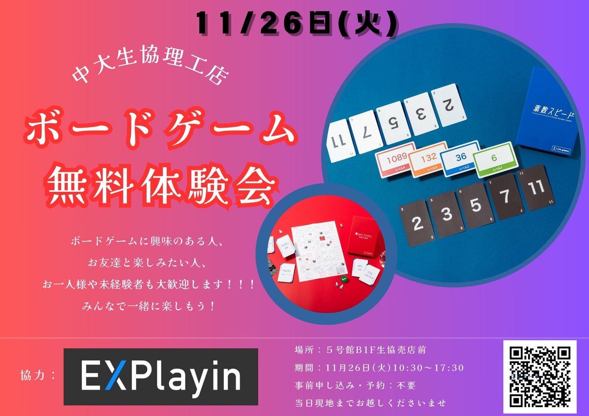 rikeigames's tweet photo. 🧪中央大学で無料体験会開催!🧪
なんと! 中央大学生協理工店様 (@chuorikocoop) にて、#理系ゲームズ シリーズの無料体験会を開催していただく運びとなりましたー!
11/26 (火)、理工店の店舗前でお待ちしています! 中央大の理系の皆様、一緒に理系ゲームズを楽しましょう~✨️ https://t.co/lnmP5BZo1t