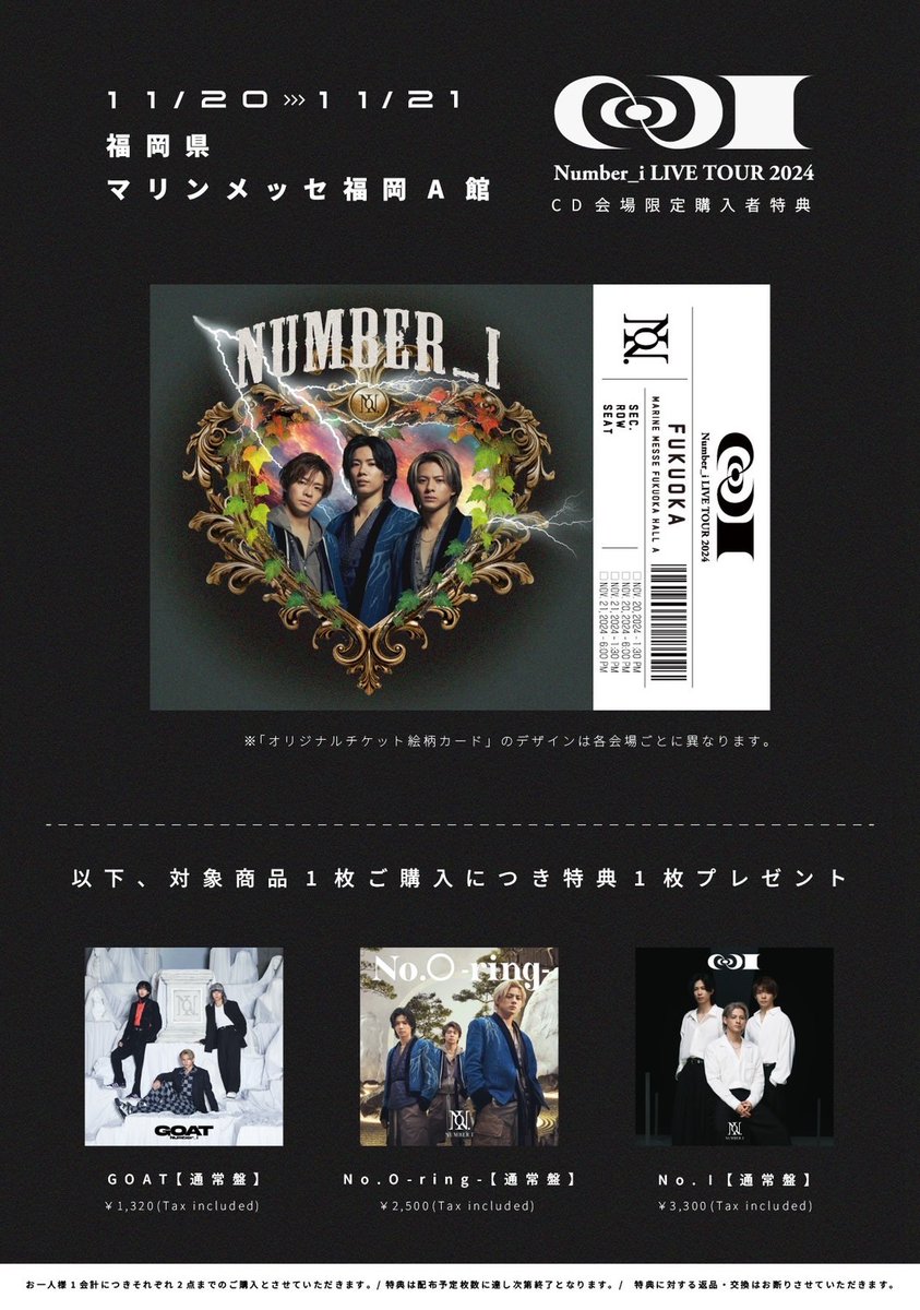 Number_i LIVE TOUR 2024 No.I 」ペンライト 未開封 『Number_i LIVE TOUR 2024 No.I』OFFICIAL本予告｜プライムビデオ