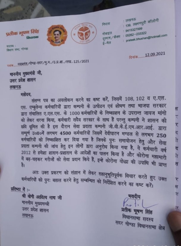 जन प्रतिनिधियों से ऊपर भी ऊपर समझती है 
जनप्रतिनिधि के बातों की भी कोई वैल्यू नहीं समझती सरकार
प्रदेश हमारा 
जनप्रतिनिधि हमारे
टैक्स का पैसा हमारा 
और सरकार प्रदेश लूटने का लाइसेंस एक बाहरी gvk कंपनी को दे रखी है
एंबुलेंस में हजारों करोड़ों का घोटाला इसका सबूत है