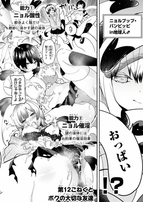 ゆめねこねくと第12話更新されました!何気に初見開きです!読んで感想よろしくお願いします! https://t.co/T81WU4Dk98 