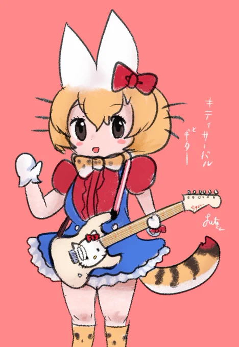 キティサーバルちゃんギターも似合うと思うrkgk 