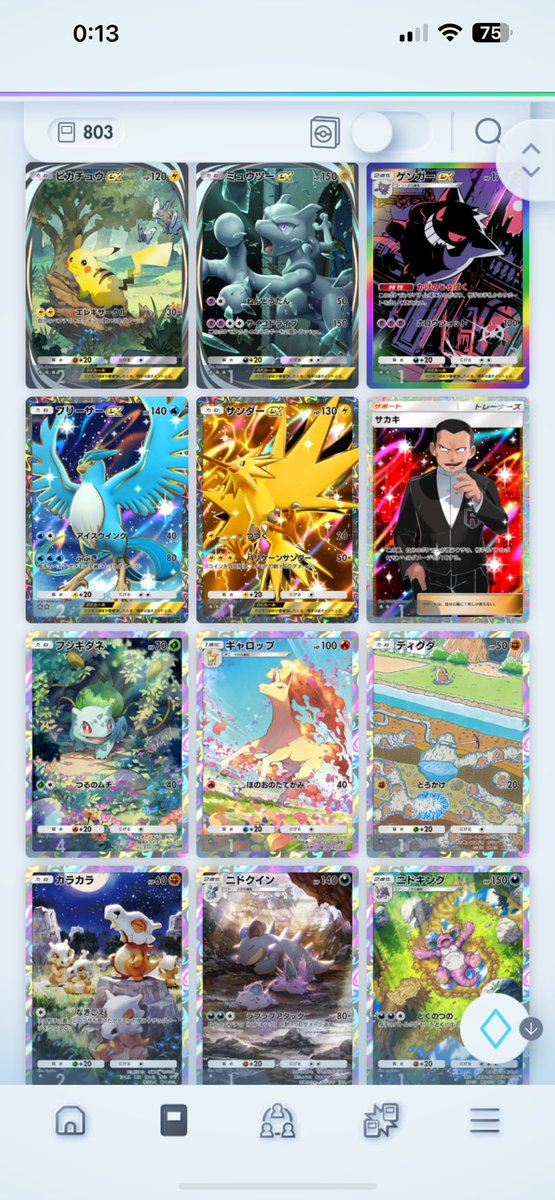 そんな課金してないよ💦
おかしいってw