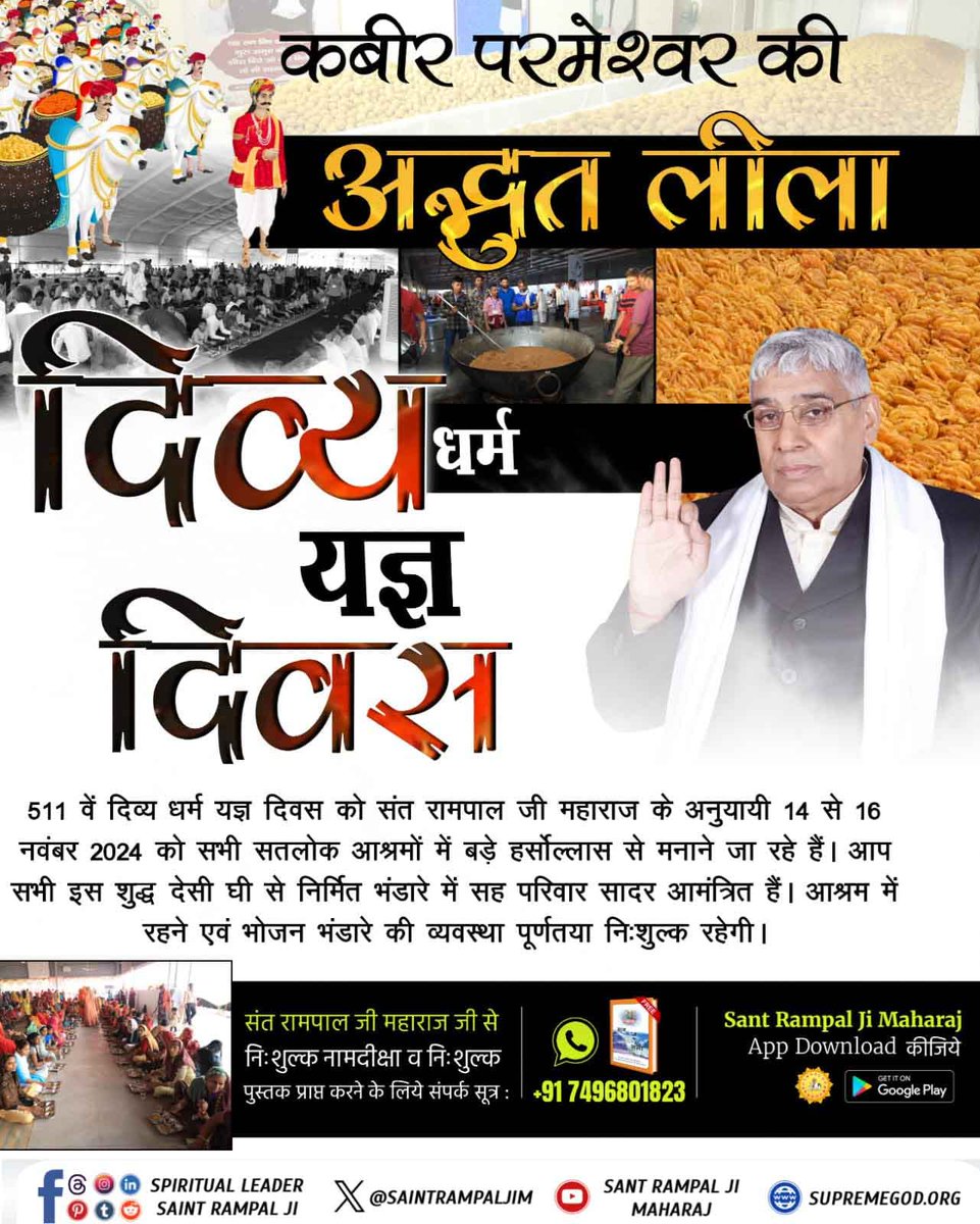 Pranviiiii1's tweet photo. #Bhandara_Invitation_To_World

दिव्य धर्म यज्ञ दिवस https://t.co/V3LSNy6IAR