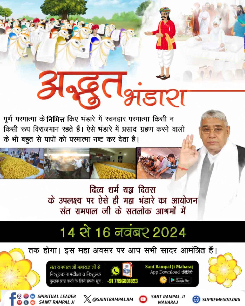 Pranviiiii1's tweet photo. #Bhandara_Invitation_To_World

दिव्य धर्म यज्ञ दिवस https://t.co/9qAFOJaJwo