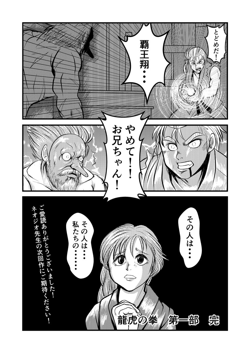 #打ち切り漫画コンテスト のネタを考えているときに思ったんだけど、龍虎の拳のエンディングを最初に見た時「打ち切りかよ!」って突っ込まなかった?。だってあの内容だし、continudeの後ろに?ついてるし。 #龍虎の拳