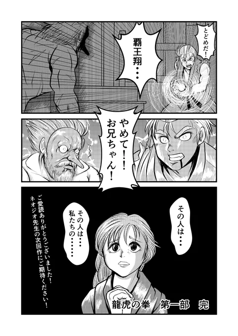 #打ち切り漫画コンテスト のネタを考えているときに思ったんだけど、龍虎の拳のエンディングを最初に見た時「打ち切りかよ!」って突っ込まなかった?。だってあの内容だし、continudeの後ろに?ついてるし。 #龍虎の拳 