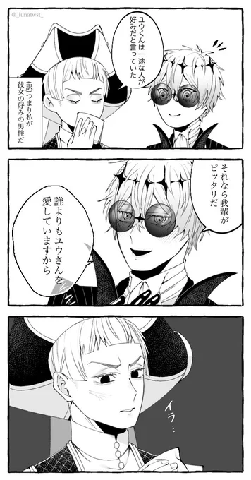 紳士は強い
※ロロ監/スカ監/顔あり監督生
#twstプラス 