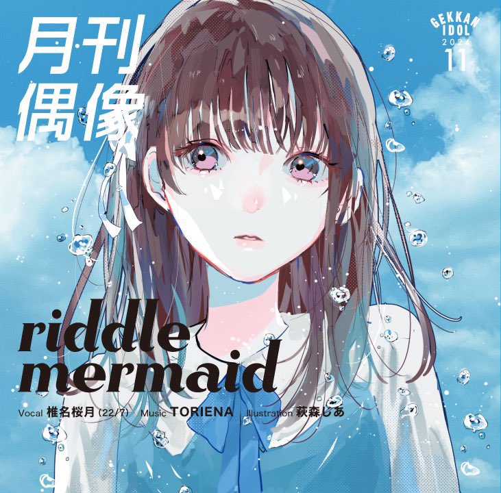 22/7 椎名桜月 (@satsuki_shiina) / X 22/7 椎名桜月 (@satsuki_shiina) / X