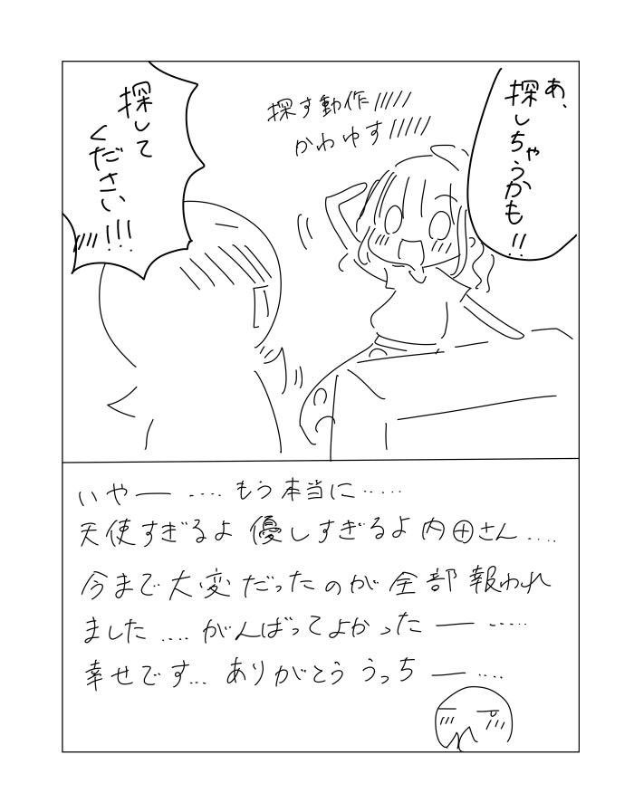 ◯10年前はちょうど就活がはじまった時期
◯Growing Goingを就活の応援歌として説明会や面接の前に聴いて挑む
◯内田さんに褒めてもらうを目標にとにかく就活がんばる!
◯無事、第一希望の会社に内定をもらう!
内田さんに支えられた人生!ありがとう内田さん!
#内田彩アーティストデビュー10周年