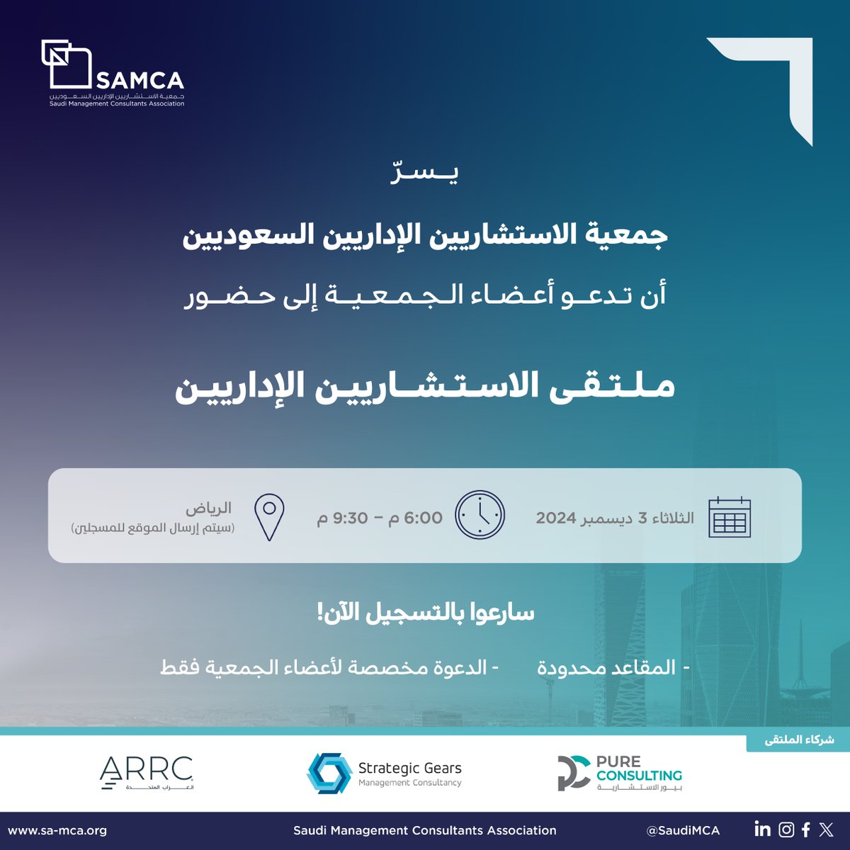 جمعية الاستشاريين الإداريين السعوديين tweet media