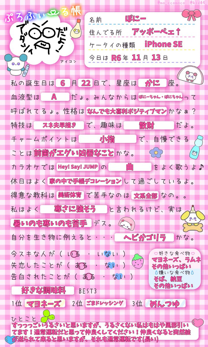 平成女児プロフィール帳