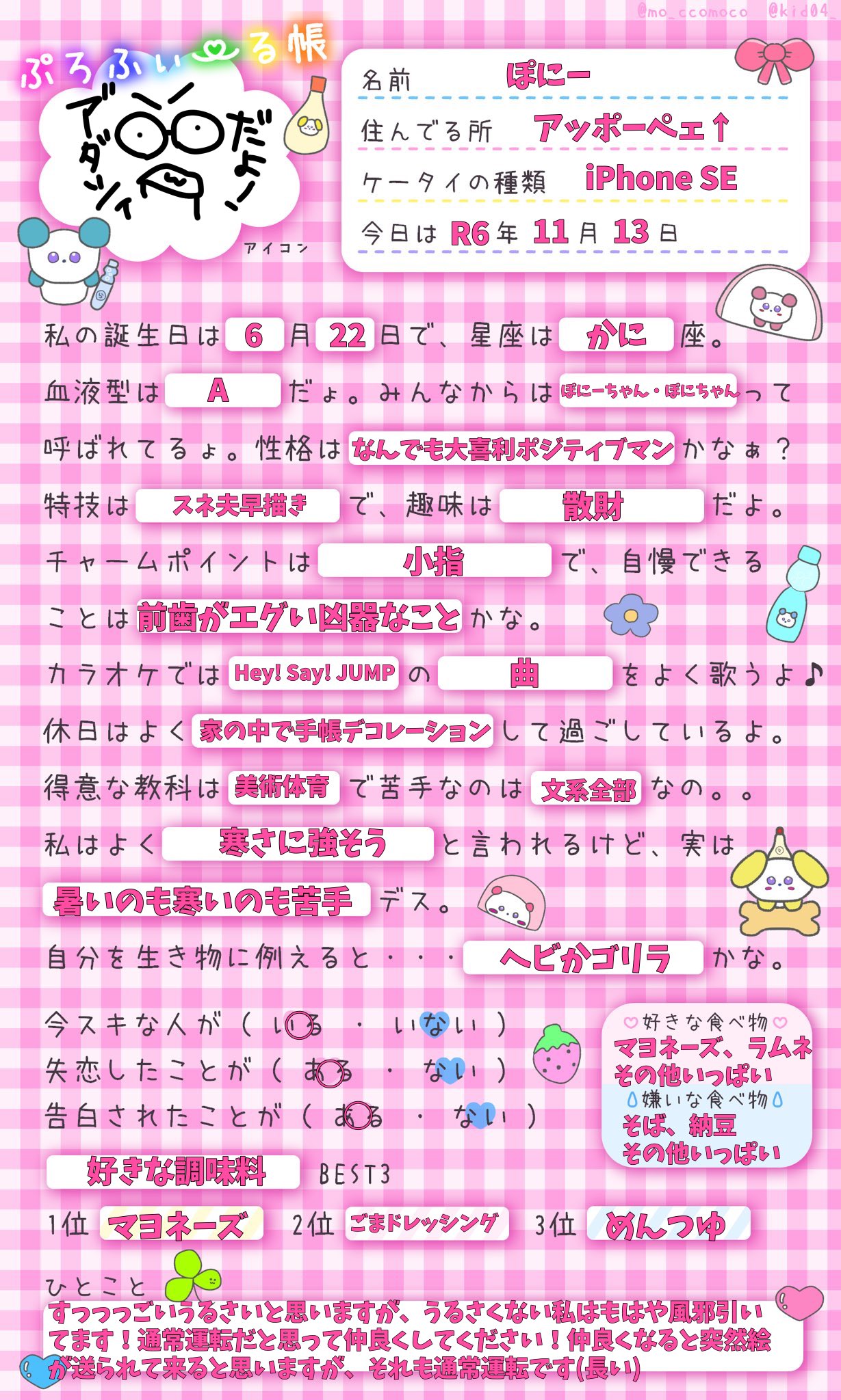 ( ・∇・) プロフに注意事項専用 平成女児プロフィール帳 - Search / X