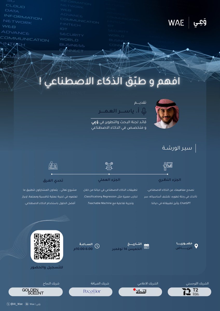 رحلة إلى عالم الذكاء الاصطناعي تبدأ الآن!🚀

ورشة “افهم وطبّق الذكاء الاصطناعي” تأخذك من الأساسيات إلى التطبيق العملي – تجربة فريدة تجمع بين المعرفة والتطبيق الواقعي!

🔗 سجّل الآن وكن جزءًا من التجربة
forms.gle/uHKXXnots4Bvyt…

📌  المقاعد محدوده لا تفوت الفرصة !
#AI_WAE