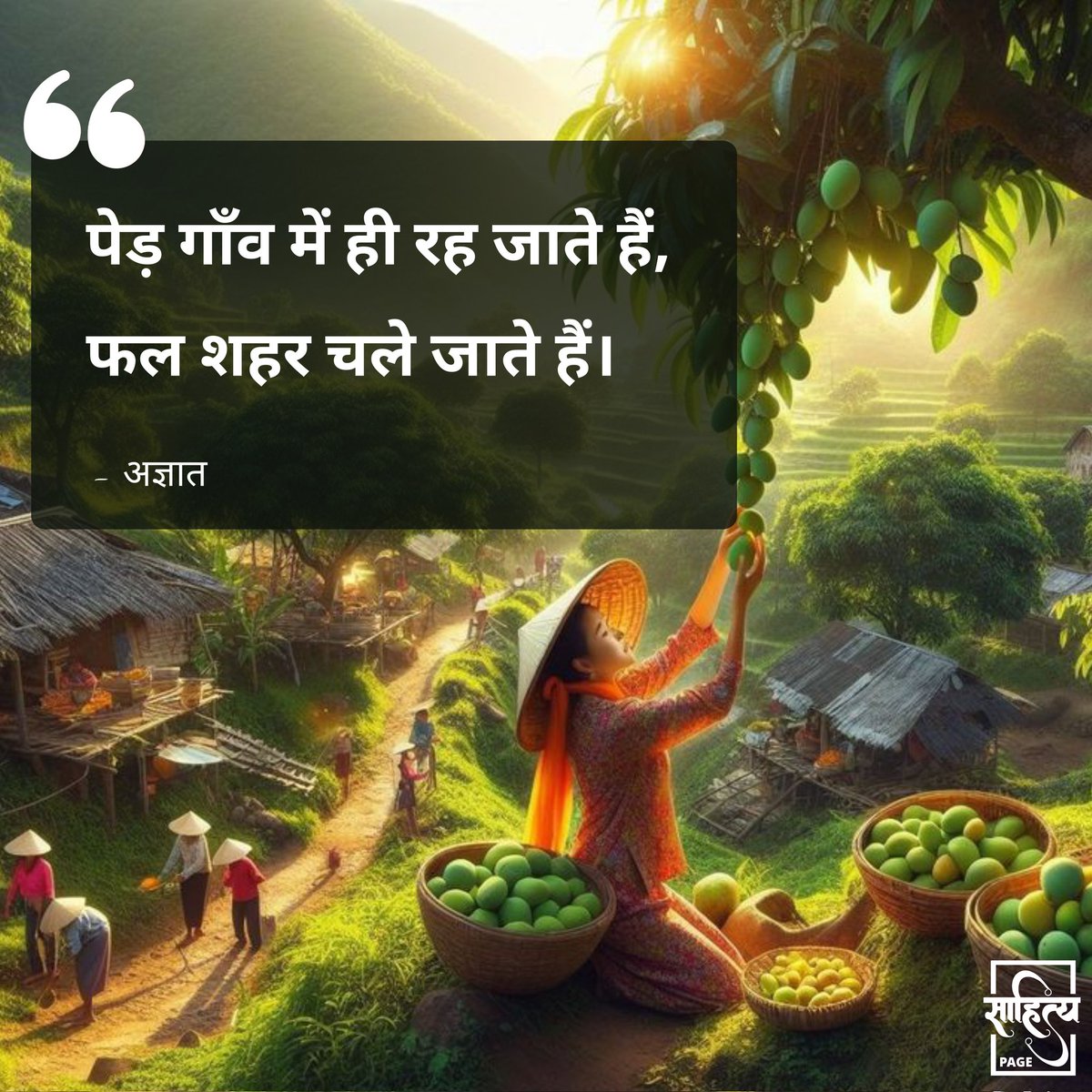 sahityapage's tweet photo. पेड़ गाँव में ही रह जाते हैं, 
फल शहर चले जाते हैं। 

– अज्ञात 
. 
#SahityaPage #hindiquotes #hindi #agyaat #hindipoetry #poetry #quotes #inspiration #lifequote #hindiwriting #hindipoem #hindilines #hindipoems #writer https://t.co/02vgMGqr8R