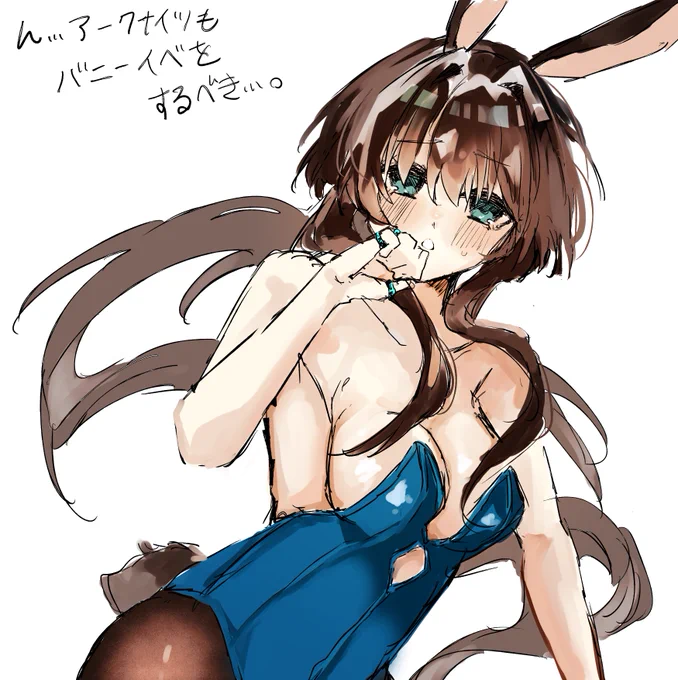 バニーアーミヤ 