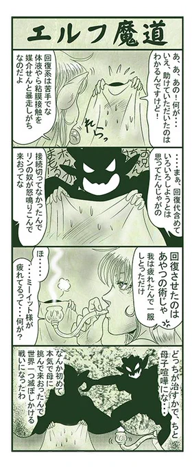 エルフ魔道1994 御包恭一郎の憂鬱77 #エルフ魔道 