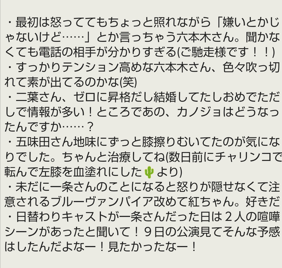 sabo_i_ce's tweet photo. 全公演お疲れ様でした！��しかった思い出をちまちま書いていたのでそっと置いておきます。全員分書けなくて申し訳ない……。
1.5は風呂敷がめちゃくちゃ広がってそのまま終わった感がすごい。これは２をやってもらわないと、健翔援としても夜しか寝れませんな！
#コードエル #カラベラ8 https://t.co/BoEaSZFc3J