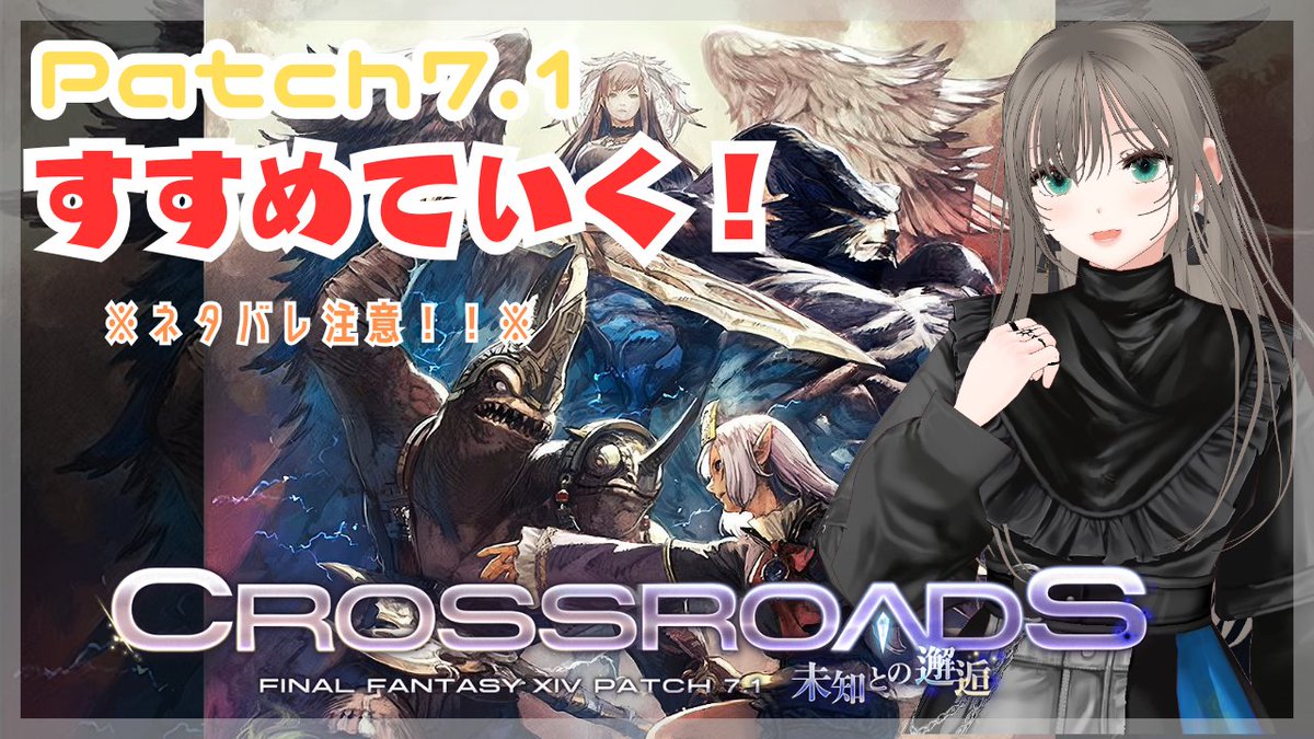 Mko_MDO's tweet photo. ダウンロード終わったからやっていく～！！！！
【ネタバレ注意】Patch7.1いろいろやっていく【FF14】 https://t.co/fnyo6mO7Ng 
#FF14 #個人Vtuber #MkoLive #ゲーム配信 #雑談 https://t.co/FFd9Ar8F7v