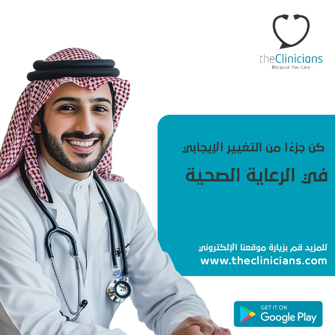 Theclinicians's tweet photo. ابدأ بتطوير مجالك اليوم! تواصل مع زملائك الأطباء وتعاونوا لتحسين الرعاية الصحية في المملكة.
 كل تواصل يُحدث فرقًا، وكل مشاركة تفتح أبوابًا جديدة.
 #التواصل_الطبي #ذا_كلينشن https://t.co/kvM6x8qlN4
