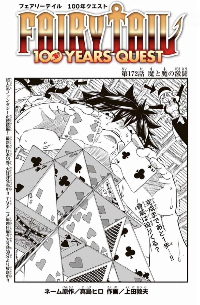 Page cover du chapitre 172 de Fairy Tail 100 Years Quest.